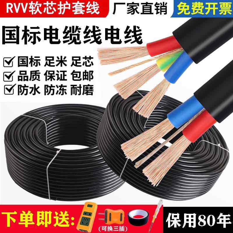 国标电线三相电缆线2芯3芯1.01.52.546平方户外家用电源线护套线,电子/电工,护套线,淘宝优惠券,粉丝福利购,淘宝优惠卷
