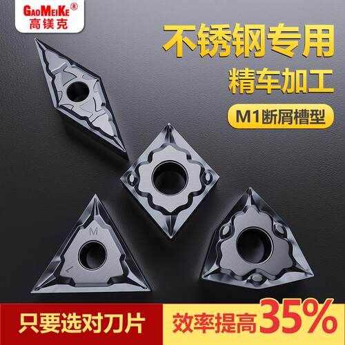 菱形外圆车刀片数控刀片不锈钢专用刀片车刀大全桃型精车刀粒M1槽