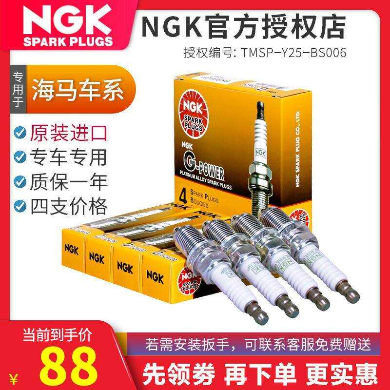 NGK进口铂金火花塞福美来二代三代海马323骑士欢动S7 7092