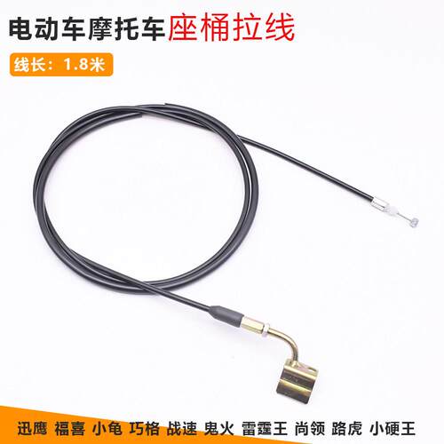 适用巧格迅鹰小龟福喜战速鬼火电动车摩托车坐垫锁拉线座桶座垫锁