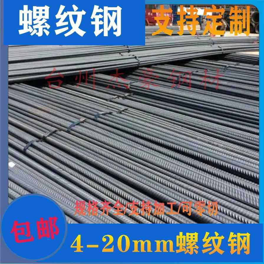 4mm螺纹钢直条螺纹钢盘螺4-20mm螺纹钢钢筋条螺纹钢定制钢筋真条,金属材料及制品,螺纹钢,淘宝优惠券,粉丝福利购,淘宝优惠卷