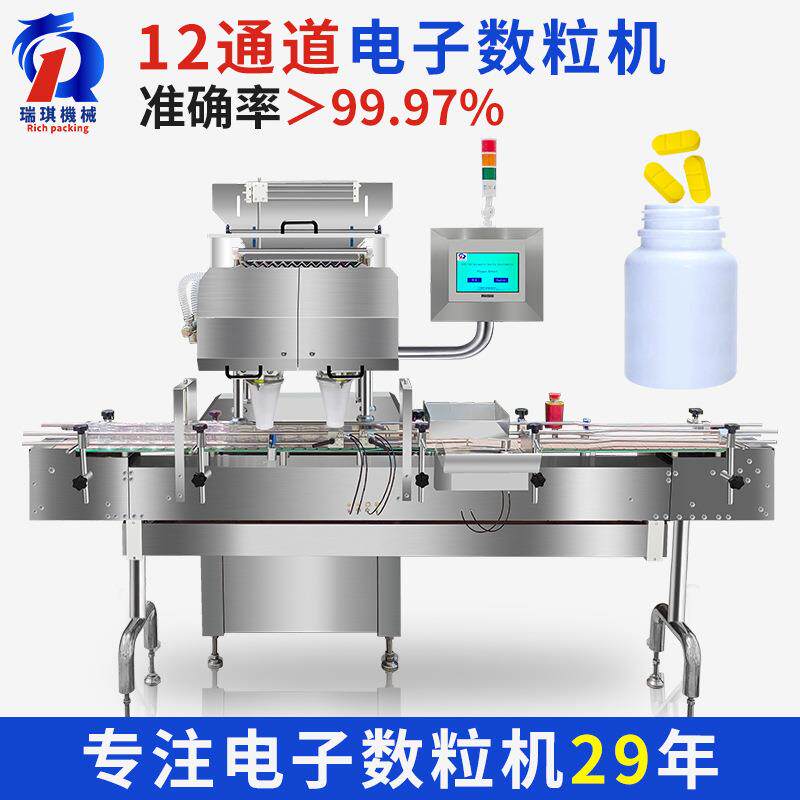 12D新型胶囊药片电子数粒机装瓶机多通道智能光电片剂数片机