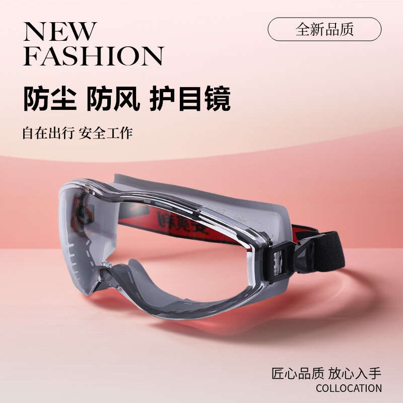 Y300防风眼镜防尘防雾防沙喷漆打磨防冲击化学劳保护目镜安爽利