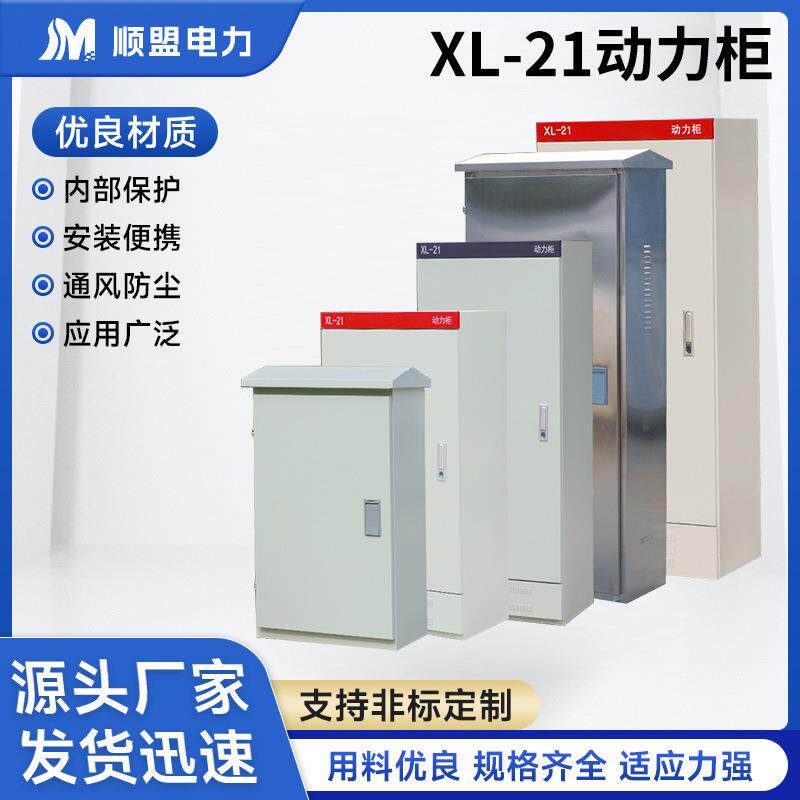 动力柜xl21动力柜箱体配电柜配电箱电控箱空箱电气设备电器控制箱