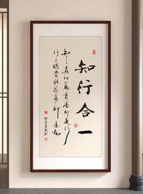 知行合一业精于 于勤字画 画办公室挂画 画公司玄关书房装饰画 画