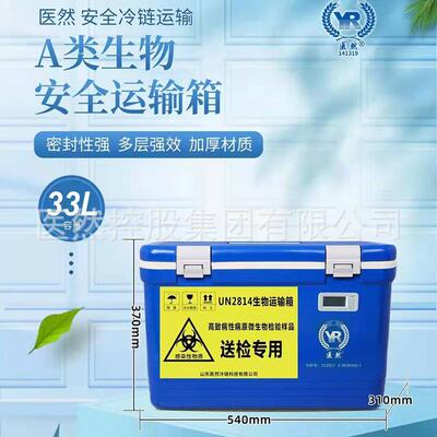 医然A类生物安全运输箱33LPU保温层样本标本转运核算病毒送检周转