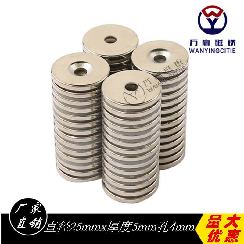 25x5孔4圆形磁铁带孔强磁片小磁石沉孔钕铁硼磁钢吸铁石带孔现货