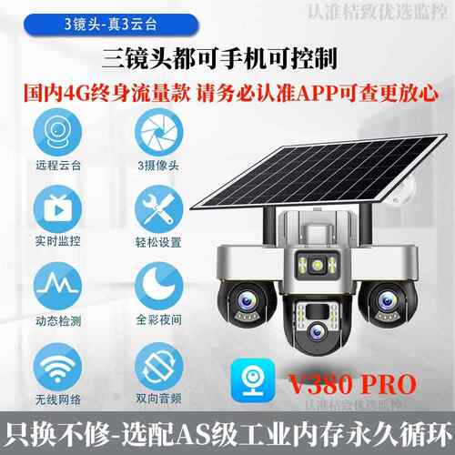 v380pro太阳能摄影头终身免费流量4g远程对讲无电无网户外监控器