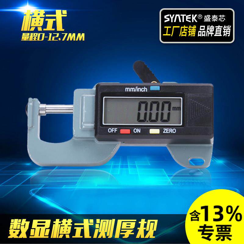 横式测厚仪高精度厚度测量仪测厚规便携式电子数显薄膜珍珠厚度尺