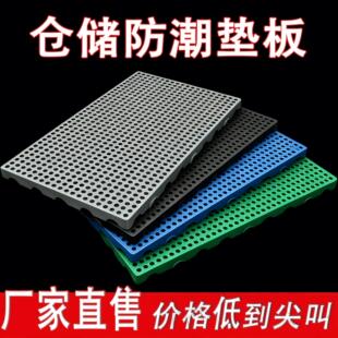 加厚防潮板塑料垫板超市仓库垫货货架置物隔潮板仓板物流仓储地垫