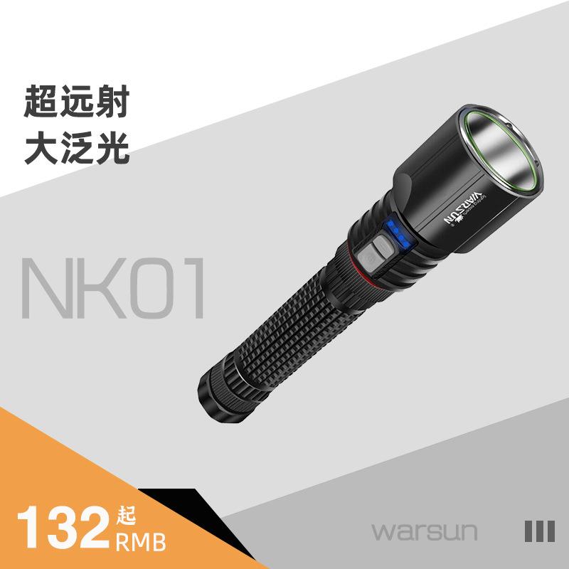 沃尔森厂家NK01手电筒应急探照灯远射充电防水变焦强光远射强光