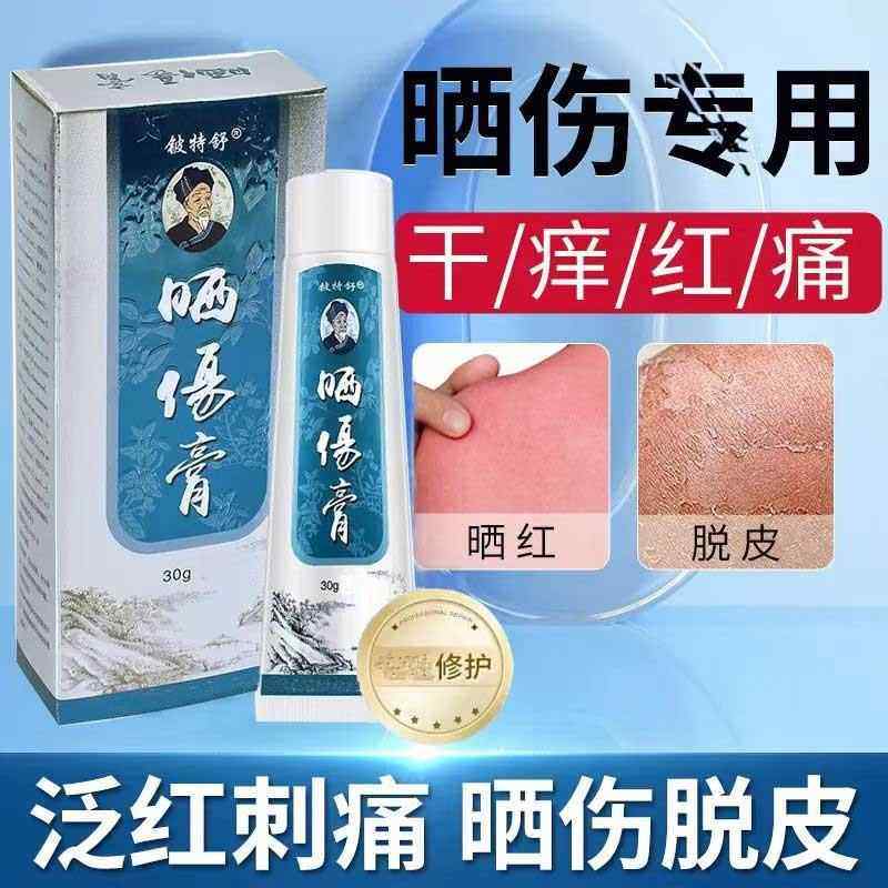 晒伤膏日光性过敏皮肤修军训晒伤止痒手脖子脸复面后部XQG泛红脱,保健用品,皮肤消毒护理（消）,淘宝优惠券,粉丝福利购,淘宝优惠卷