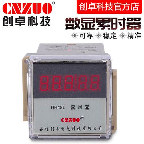 创卓DH48L ZYL48时间累时器 工业电子计时器 空调 挖机叉车计时器