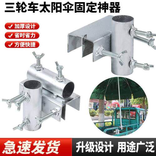 户外摆摊雨伞架撑伞固定器三轮车大伞固定架遮阳伞支架遮阳伞固定