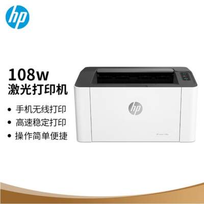 HP108w/108a/17w无线黑白激光迷你打印机家用小型WIFI打印