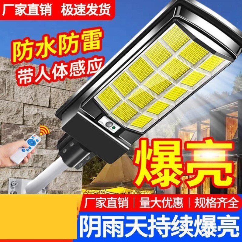 新款太阳能庭院灯户外防水超亮农村家用太阳能灯人体感应一体路灯
