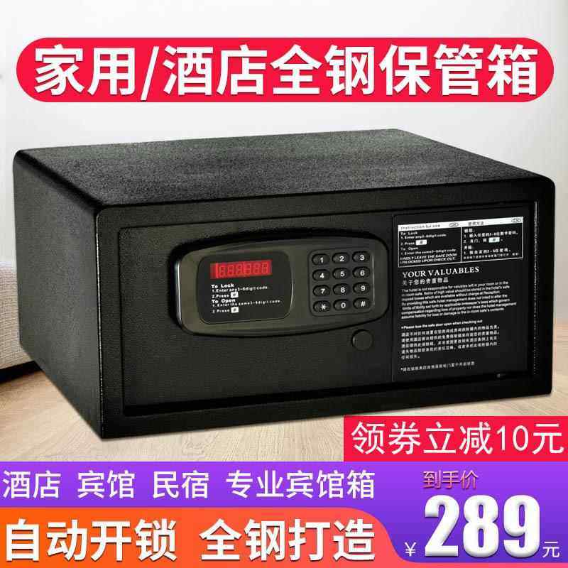 酒店宾馆保险柜客房保险箱笔记本保险柜20cm高全钢防盗家用保险箱