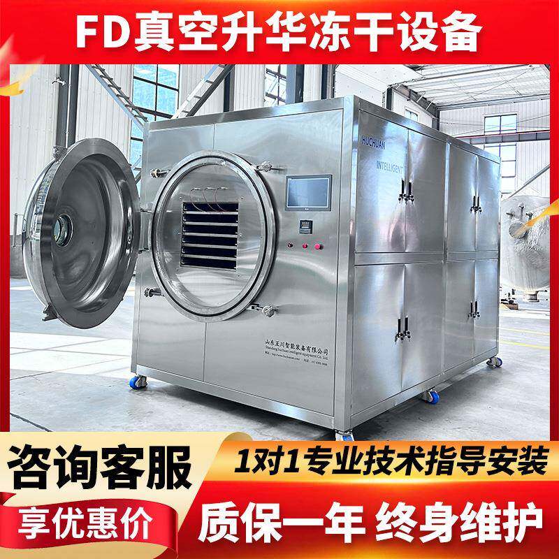 切块整块果蔬脆真空冷冻干燥机源头工厂脱水保存整个芒果冻干机