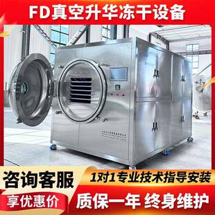 新型研发原位冻干机全新升级真空脱水机械减少能耗人工冻干设备