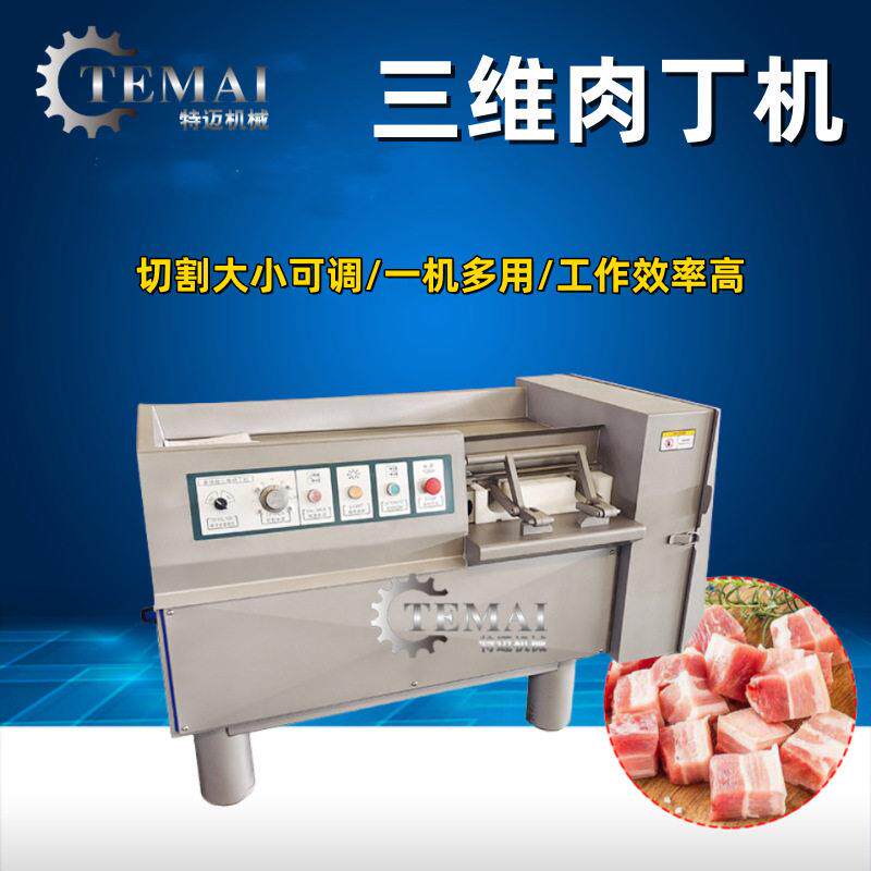定制款豆腐三维切丁机微冻牛肉切粒机大型550型三维立体切丁机