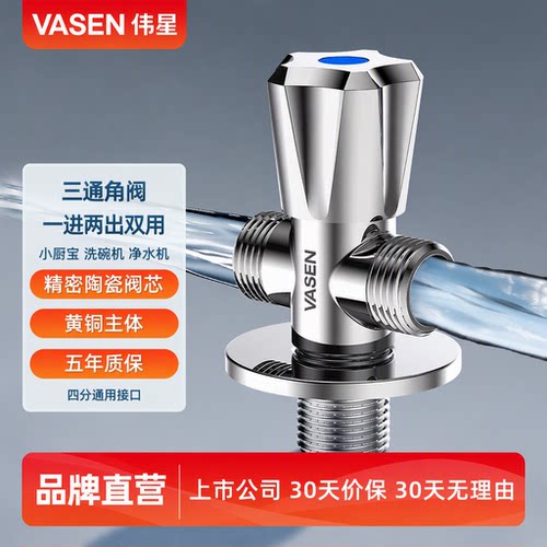 伟星三通角阀一进二出全铜多动能