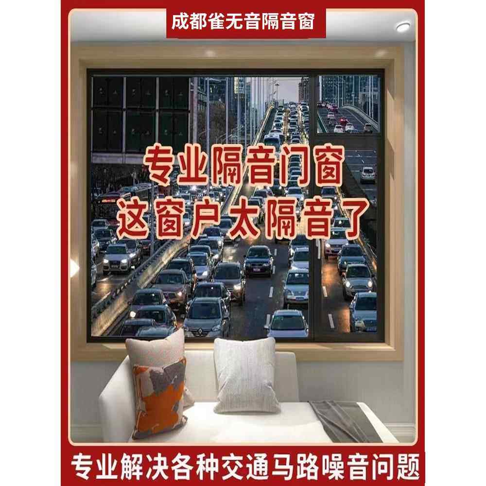 成都夹胶隔音窗三层卧室隔音玻璃隔音塑钢定制街道噪音神器