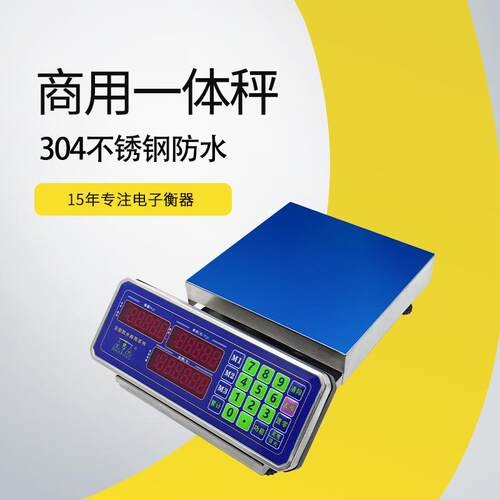 精准一体秤电子秤商用超市不锈钢防水加厚计重精度LED电子称