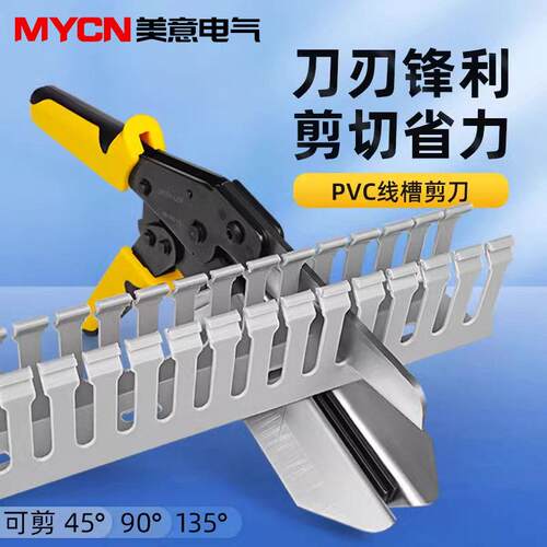 pvc线槽剪刀线条卡条专用高强度剪子多功能角度剪切割钳电工省力