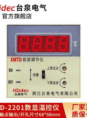 台泉电气tqidec温控器 XMTD-2201上下限三位式温控仪数显温控表