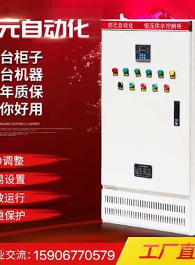 邦元智控供水风机水泵电机控制柜PLC变频器45/55/75/90/110KW电箱
