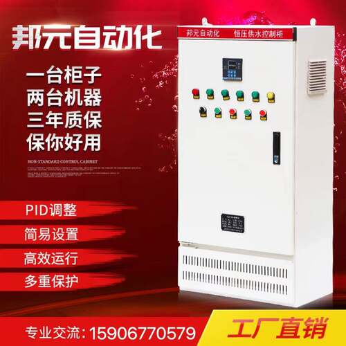 供水风机水泵电机控制柜PLC变频器45/55/75/90/110KW电箱