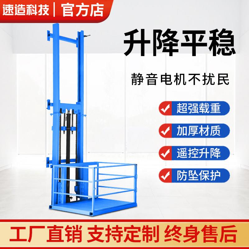 家用电动升降货梯高承重1吨升高7米 小型液压升降机高配款