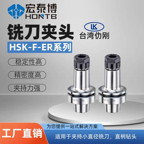 台湾LK仂刚机床刀柄HSK63F数控高精度刀ER刀柄CNC加工中心
