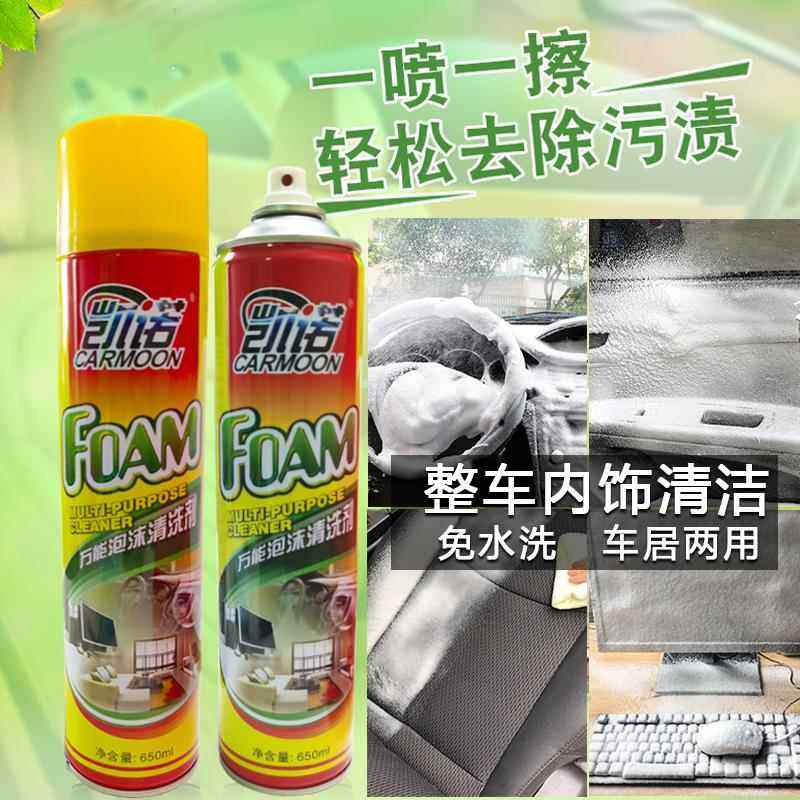 万能泡沬清洗剂汽车内饰多功能清洁剂真皮座椅去污剂免水洗除污液,汽车用品/电子/清洗/改装,车用清洗/除蜡/除胶剂,淘宝优惠券,粉丝福利购,淘宝优惠卷