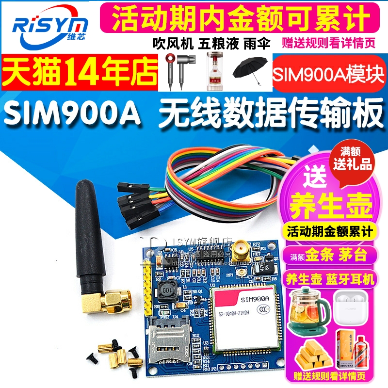 Risym SIM900A模块\短信\开发板\GSM\GPRS\STM32\无线数据传输板