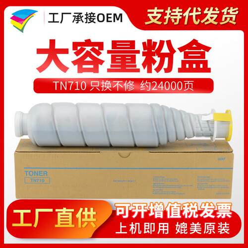 美缔适用柯美TN710粉盒 Bizhub 750 751 600 601黑色碳粉墨粉盒