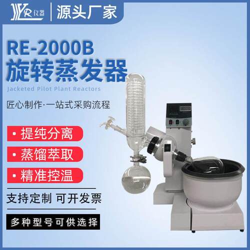 实验室旋转蒸发仪小型提取蒸馏旋蒸仪螺旋管式压旋转蒸发器真空