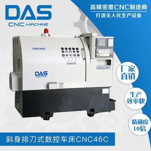 厂家直销CNC46C低阻力精密主轴、刚性、精度排刀数控车床