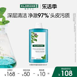 法国klorane康如水薄荷洗发水去油，深层清洁净澈，头皮香氛蓬松植萃