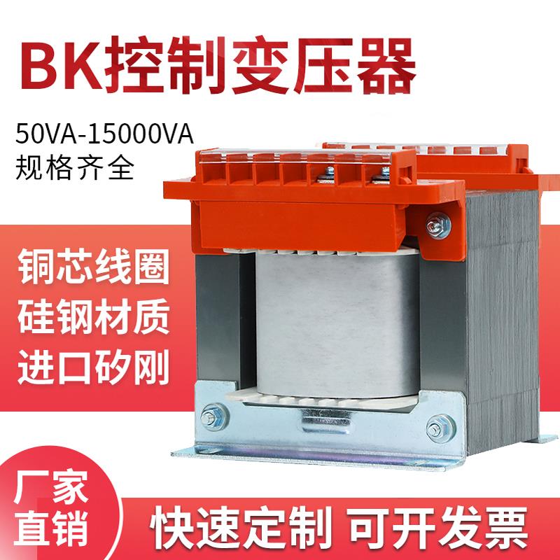 单相控制隔离变压器380v变220v转36v24vBK-50W/150/200/500va机床