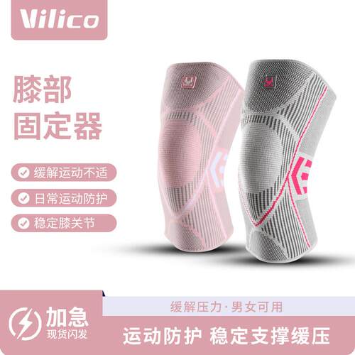 Vilico夏季户外运动骑行跑步篮球护膝针织高弹舒适硅胶防损伤护具