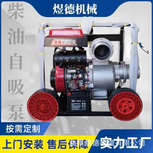 柴油机自吸泵抗洪排涝快速导水抽水泵
