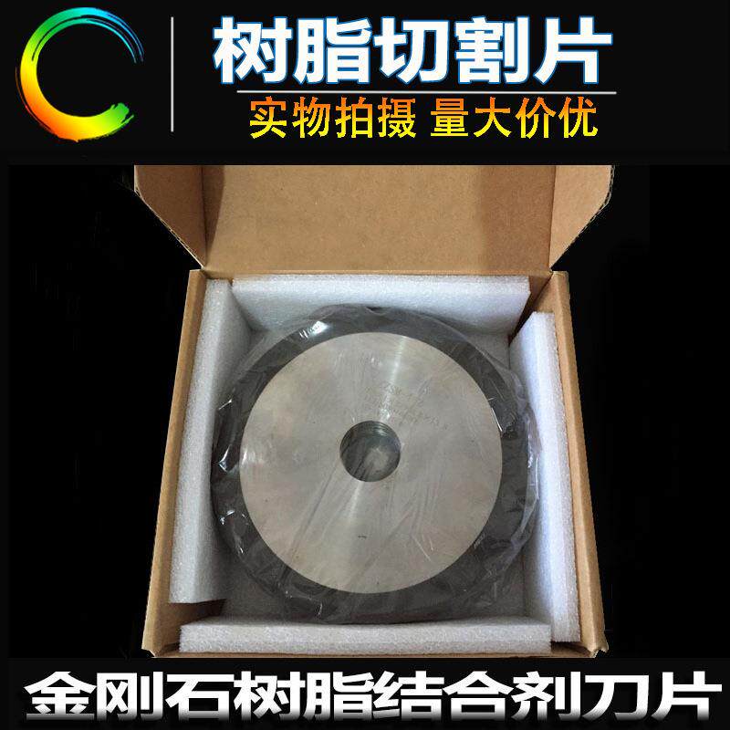 玻璃锯片 陶瓷切割片 玻璃管切割片 树脂切割片 180