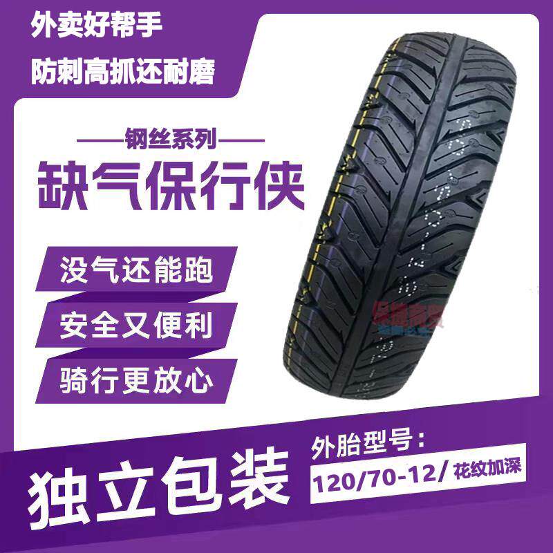 300-350-10电动车轮胎半热熔防滑胎120/30/7012钢丝踏板摩托车胎