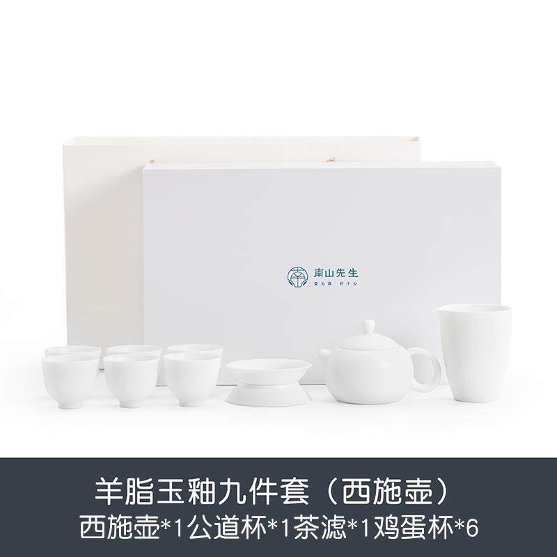 正品南山先生 羊玉釉茶小具套装家用客厅泡壶脂功夫茶茶具套中式