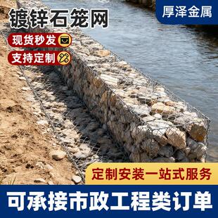 石笼网固滨笼铅丝堤坝防护防汛河道治理水利生态雷诺护垫石笼网箱