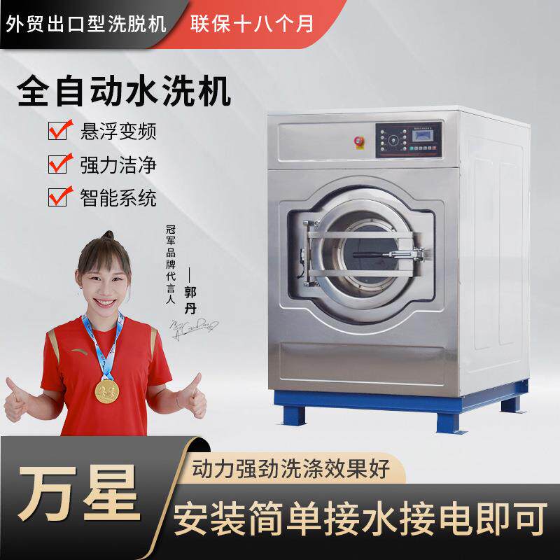 上海15公斤工业洗衣机全自动洗脱机酒店学校工厂用水洗机