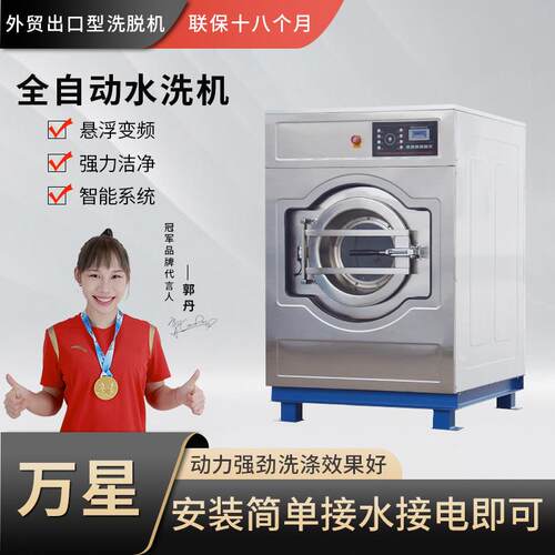 上海15公斤工业洗衣机全自动洗脱机酒店学校工厂用水洗机