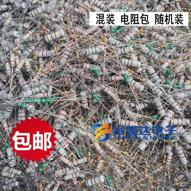 全新杂电阻包混装杂1/4w 1/6 1w 2w等四五色环碳膜电阻包500克1斤
