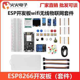 ESP8266 PWM接口 WIFI无线物联网开发板入门套件搭载ESP32支持ADC